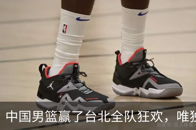 中国男篮赢了台北全队狂欢，唯独他低头收拾背包，正负值全场最低，郭士强点名批评，藏不住失望