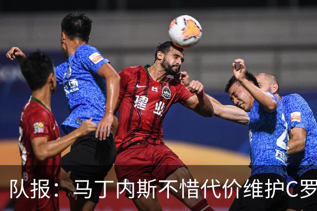 队报：马丁内斯不惜代价维护C罗地位，B费B席巅峰期可能已被消耗